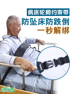 Elderly Bed Binding Strap Safety Net for Preventing Falls True Feelings Nursing Home Care Medical Technology