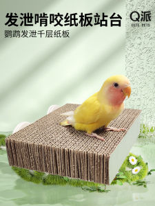 Parrot Toy Tiger Skin Peacock Peony Stand Thousand Layer Cardboard Bite Relief Station Board Bird Cage Accessories Mouth Grinding