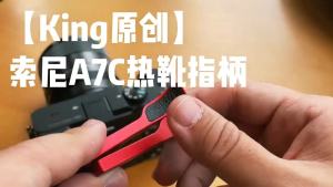 New Metal Hot Shoe Thumb-Up Grip for Sony A7 Series Cameras