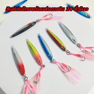 เหยื่อไมโครจิ๊ก พร้อมชุดเบ็ดคู่ 7g 10g 15g 20g 25g 30g เหยื่อปลอมตกปลาทะเล ไมโครจิ๊ก Micro jig เหยื่อจิ๊ก R149