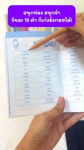 หนังสือ 3500 คำศัพท์เด็กไทยต้องรู้