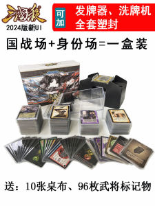 2024 New Version Three Kingdoms Kill Card Tabletop Game Full Set Sealed Standard Edition Identity Battle Boundary New UI