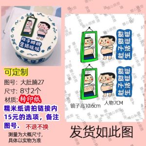 Baking Decorative Chocolate Transfer Paper Rice Noodle Paper Big Belly Funny Pattern No Hand Drawing Needed Kitchen Tool
