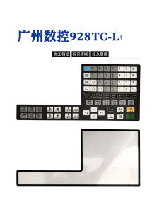 Guangzhou CNC 928TC-L System Mask Key Protection Film Guangshu System Mask Key Film Digital Accessories Laptop Parts