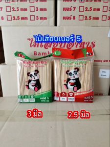 ไม้เสียบอาหาร, ไม้หมู, ไม้แหลม, ไม้เสียบจิ้ม, ไม้ลูกชิ้นตราหมีแพนด้า, ไม้เสียบอนามัย, ไม้ธง