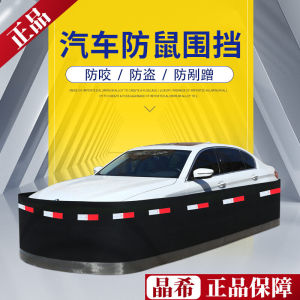 Car Mouse Proof Fence Vehicle Cover Small Car Mouse Proof Barrier Cat Dog Car Fence Mouse Prevention Tool Panel