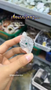 จี้แกะสลักบ่วงนาคบาศ หินจุยเจีย