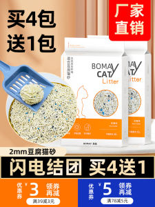 Mixed Tofu Cat Litter Activated Carbon Deodorizing Small Particle Cat Supplies Odor Eliminator 10kg 20lbs Pet Care Cat Litter