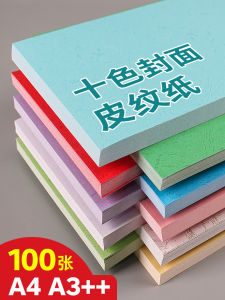 Handmade Binding Cover Paper A4 A3++ Hardshell Leather Texture Paper 180g Plain Bottom Wave Pattern Paper Document Contract Book Light Blue Lake Pink