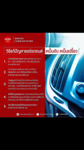 กรองแอร์รถยนต์โตโยต้าพรีอุส /TOYOTA  PRIUS ยี่ห้อซากุระ เครื่องยนต์ 1.8 HYBRID ปี 2011-2015 รหัสสินค้า CA-1112/CAC-1112/CAV-1112