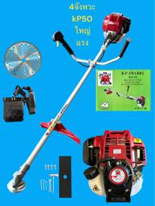 เครื่องตัดหญ้า 4 จังหวะ ควายเพชร kp50