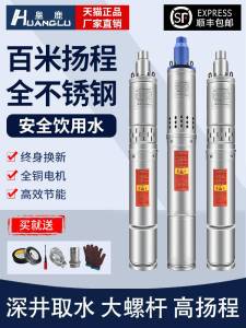 Stainless Steel Screw Pump Deep Well Submersible Pump Household Water Well High Lift Small Water Pump 220V Deep Water Well