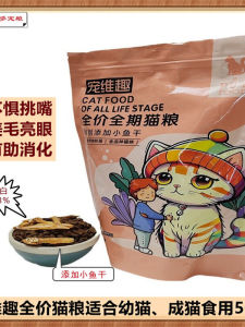 PetFun Cat Food with Dried Fish for Kittens And Adult Cats Blue Cat American Shorthair Gradual Layer Silver Gradient Siamese 500g