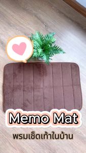 SiamLatex พรมเช็ดเท้า รุ่น Memo Mat ผลิตจาก เมโมรี่โฟม สัมผัส นิ่ม เบาสบาย แห้งไว ดูแลรักษาง่าย สไตล์มินิมอล