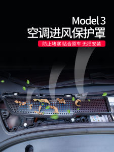 Tesla Model3 Air Conditioner Inlet And Outlet Dust Cover Protection Cover Air Filter Core Modification Decoration Accessories