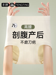High-Waist Abdomen-Shaping Cotton Underwear for Women Post-Cesarean Delivery Medical Grade Antibacterial 7A Level Triangle Pants