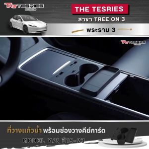 Tesla ที่วางแก้วน้ำ พร้อมช่องวางคีย์การ์ดและวางแว่นตา สำหรับ Model Y(ปี19-24)/Model 3(ปี19-23) วัสดุพรีเมี่ยม ไร้กลิ่น ทนทานต่อความร้อนและการใช้งาน