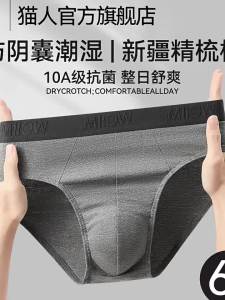 MiiOW | Antibacterial Breathable Mens Briefs