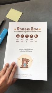 หนังสือฝึกออกเสียง ภาษาอังกฤษ ตามหลักสากล IPA หนังสือเสียง หนังสือคู่ด้วย