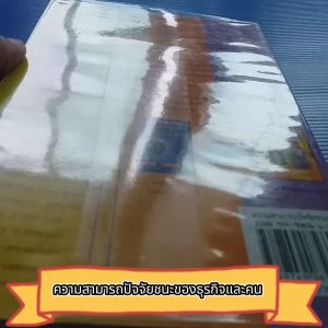 ความสามารถปัจจัยชนะของธุรกิจและคน ผู้เขียน ดนัย เทียนพุฒ