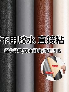 Strong Self-Adhesive Leather Repair Patch for Sofa Chair Car Hole Repair Patch Cloth Real Leather Sticky Patch Home Fabric
