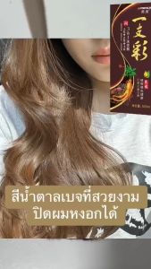 สีย้อมผม ย้อมผม ย้อมสีผม น้ำยาย้อมผม ทำสีง่ายไม่ทำลายผม สีย้อมผมติดทน สีผมปิดผมหงอก เบอริน่า สีผม ยาย้อมผม สีย้อมผมออแกนิ สีย้อมผมหงอก สีผมออรแกนิค