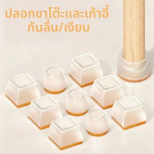 แผ่นรองขาเฟอร์นิเจอร์แบบหนา ป้องกันการลื่นและเงียบ ปลอกหุ้มขาเก้าอี้ ปลอกป้องกันขาโต๊ะ ปลอกกันสึกหรอ
