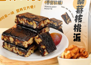 ผลไม้หม่อนตะวันตกผลไม้วอลนัทพายไม่มีซูโครสเพิ่ม 50g 200g 400g    西梅桑葚核桃派