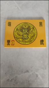 玄真堂/冥通银票/祖先有钱/子孙富有/拜祭鬼神/祭拜祖先/每盒50张/万成神料行