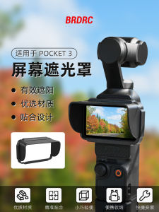 Applicable to Dajiang Osmo Pocket 3 Screen Hood PTZ Camera Lens Protective Cover Anti-Glare Accessories
