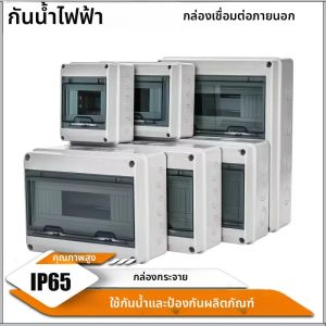 กล่องจ่ายไฟฟ้ากลางแจ้งแบบกันน้ำ IP67 ทำจากพลาสติก สำหรับติดตั้งแผงควบคุมและจัดการสายไฟอย่างปลอดภัย