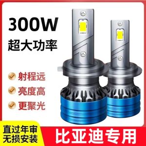 BYD F3 Speedy S6 Qin S7 Song Yuan F0G5F6E5 Special LED Headlight Bulbs for near And Far Light Customized Car Modification
