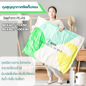 ใหม่ 💢 พร้อมส่ง ถุงสูญญากาศ เสื้อหนา 4 ชุด - ราคาต่อ 1 บาที่สุด