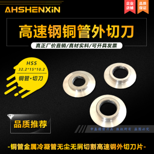 ใบมีดตัดวงกลมภายนอก ใบมีดตัดเหล็กกล้าไร้สนิม ใบมีดตัดท่อโค้ง อุปกรณ์เครื่องมือกล ใบมีดตัดท่อโค้งอุปกรณ์เครื่องมือกล