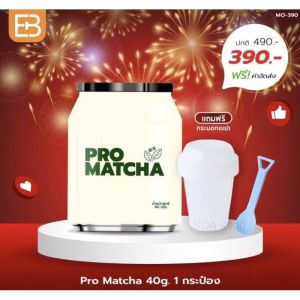 (โปรมัทฉะ แถมแก้วเขย่า + ช้อน) Everburn Original Matcha  ผงชาเขียว มัทฉะ  1กระปุกขนาด 40 กรัม