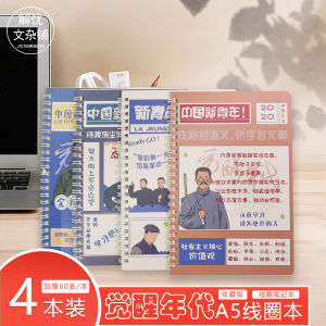 Motivational Middle School Student Notebook New Youth Style Spiral Bound Journal Back-to-School Stationery Gift Creative Trend