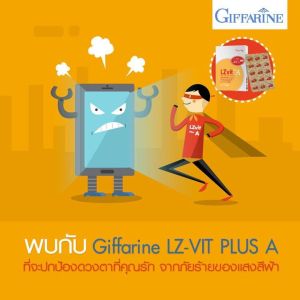 กิฟฟารีน วิตามินเด็ก 2-8 ขวบ บำรุงสายตา eye บำรุงสายตาเด็ก วิตามินเอ ลูทีน Lutein กรองแสงสีฟ้า หน้าจอมือถือ Giffarine นมอัดเม็ด จอประสาทตา 100เม็ด