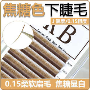 Caramel Lower Eyelash Grafting Eyelash Single Flat Hair Color Fake Eyelashes Soft Coffee Brown Eyelash Salon Special