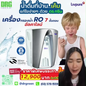 Dr. Green Energy💧Livpure Envy RO เครื่องกรองน้ำ 7 ขั้นตอน + ด่าง Alkaline🥰ดื่มสะอาด สุขภาพดี ส่งฟรี 🚚เก็บปลายทาง✅