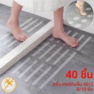 6/12/24/36/40 Pcs Anti SLIP แถบสติกเกอร์อาบน้ําสีลื่นความปลอดภัยแถบสําหรับอ่างอาบน้ําฝักบัวบันไดชั้น