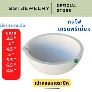 (พร้อมส่ง) เบ้าหลอมขาว เบ้า เบ้าหลอมทองเซรามิค เบ้าเซรามิค เบ้าถ้วย
