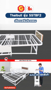 Thaibull เตียงนอนพร้อมเบาะ เตียงเหล็ก เตียงเสริมโรงแรม เบาะ PE+ฟองน้ำ หุ้มหนัง แน่นนุ่ม ขนาด 3.5 ฟุต รุ่น SSTPE245-105(TNR)