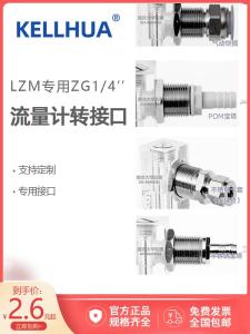 Lzm Panel Flowmeter Transform Interface Quick Plug Quick Twist Pagoda Card Holder Zg1/4 Special Soft and Hard Tube 34681012mm