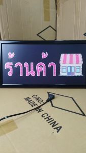ป้ายไฟLED ร้านค้า ป้ายไฟหน้าร้าน เม็ดLED เเบบประหยัดไฟ ป้ายไฟอักษร ตกแต่งหน้าร้าน