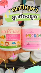 ส่งฟรี วิตามินเด็ก อาหารเสริมเด็ก กิฟฟารีน นมอัดเม็ด ลูกไม่กินผัก ลูกท้องผูก ถ่ายยาก ป่วยบ่อย พรีไบโอติก วิตามินผักผลไม้รวม