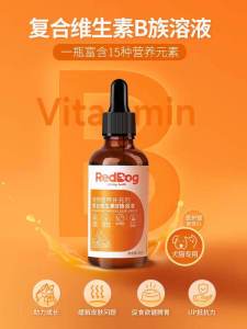 RedDog Pet Nutritional Supplement Cat Dog Use Composite Vitamin B Solution Beauty Skin Care Hair Coat Enhancer Internal Use