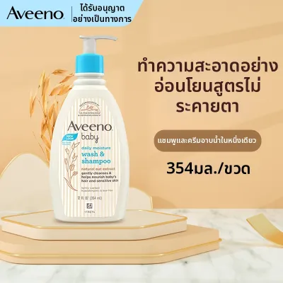 Aveeno | ผลิตภัณฑ์อาบน้ำและสระผมเด็กแบบ 2-in-1 สำหรับทารกและเด็กเล็ก สูตรอ่อนโยน ขนาด 354 มล.