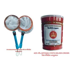 ชุดเป่าไข่อาร์ทีเมีย+สวิงกรองเปลือกแยกตัวอาร์ทีเมีย มงกุฎทอง