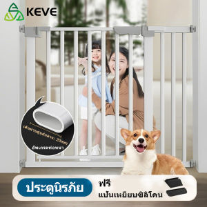 KEVE ที่กั้นเด็ก คอกกั้นเด็ก ที่กั้นบันได ประตูกั้นเด็ก รั้วกั้นเด็ก ประตูบันได สำหรับเด็กและสัตว์เลี้ยง ไม่ต้องเจาะผนัง ล๊อคอัตโนมัติ บนล่าง