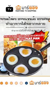 กระทะทอดไข่ดาว กระทะแพนเค๊ก กระทะ4หลุม  flat pan OKEBUKUR รุ่น IK41 ทอดง่าย ไม่ติดกระทะ คุณภาพสูง #ร้านมาร์ยอง
